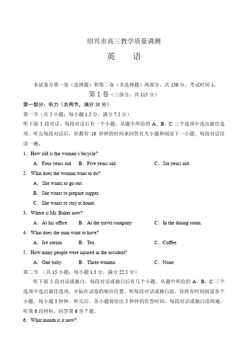 绍兴市高三教学质量调测英语.doc