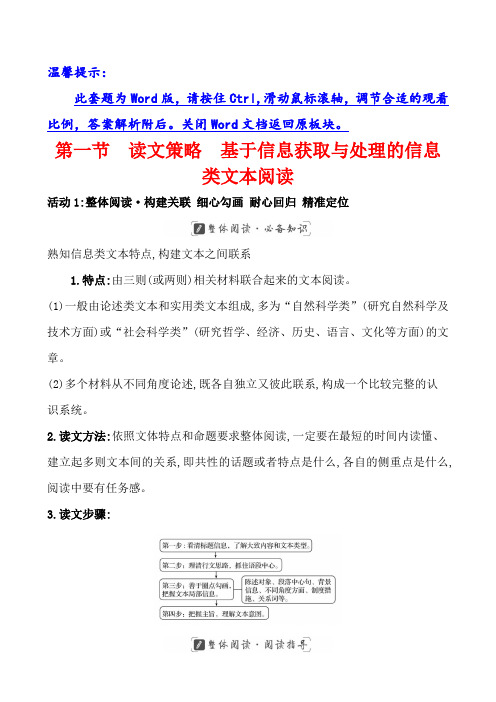 22复习方略语文创新新高考60篇 教师用书Word版文档第一篇章 第一部分 第一节