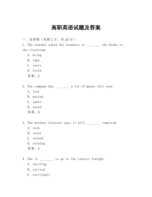 高职英语试题及答案