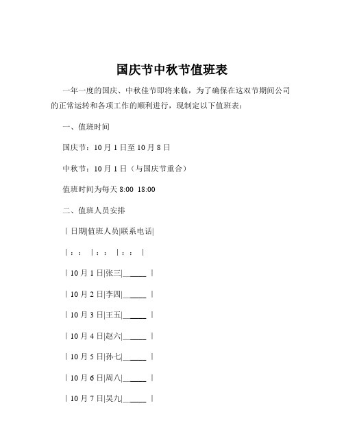 国庆节中秋节值班表