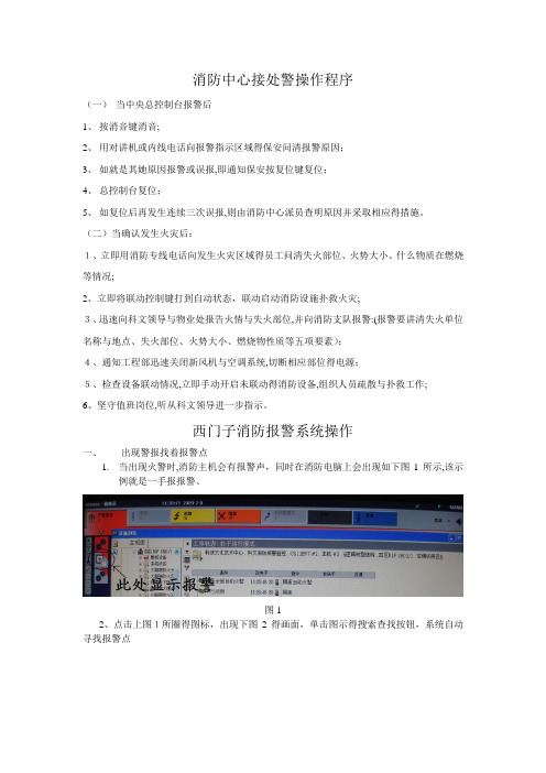 西门子消防报警系统操作指导书