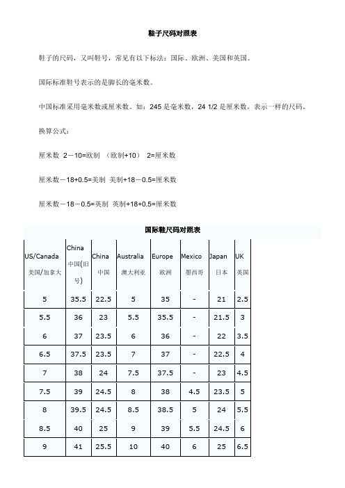 鞋子尺码对照表