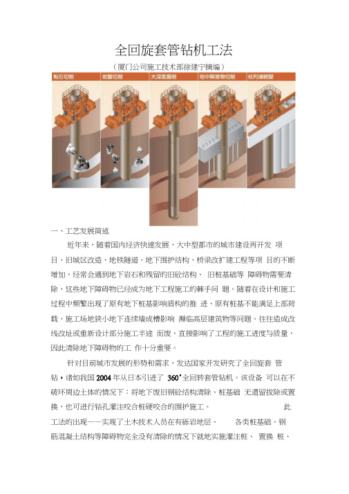 全回旋套管钻机工法介绍.docx