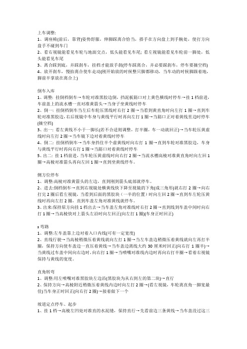 C1科二学习知识点总结