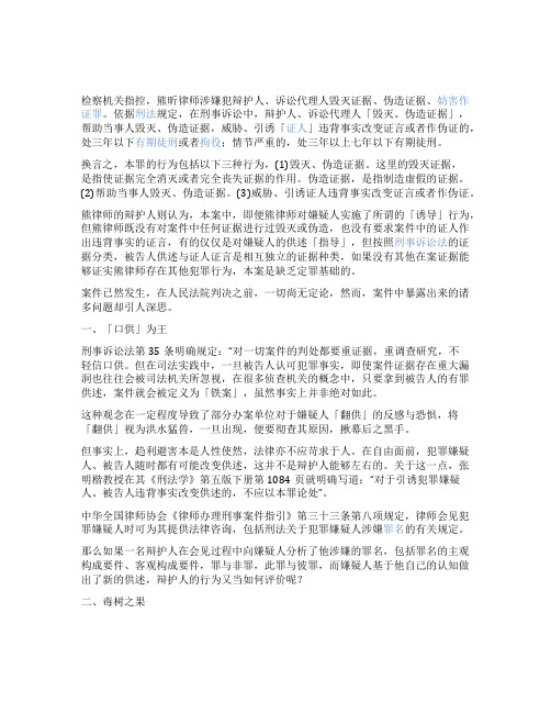 刘小律辩护人被抓之后--毒树之果与「不说出」精神