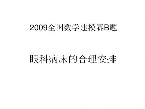 2009全国数学建模赛B题