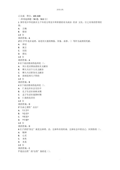 尔雅国学智慧期末考试试题和答案