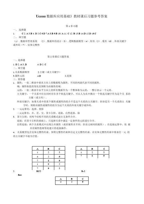 Access教材各章习题参考答案.doc