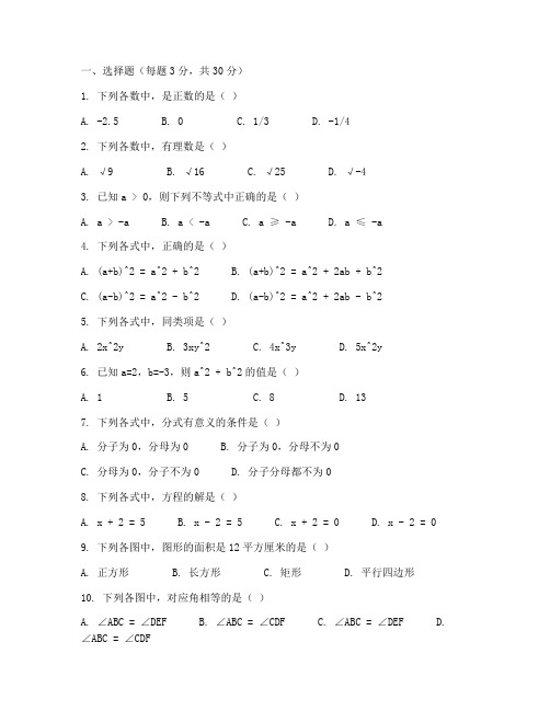 七年级数学试卷期末测试题