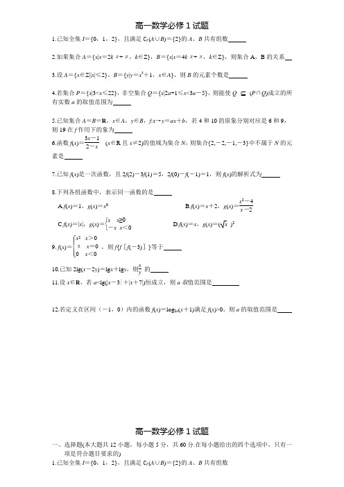 高一数学必修1试题附答案详解