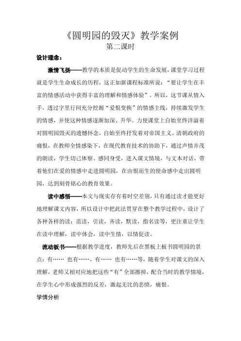 《圆明园的毁灭》教学案例