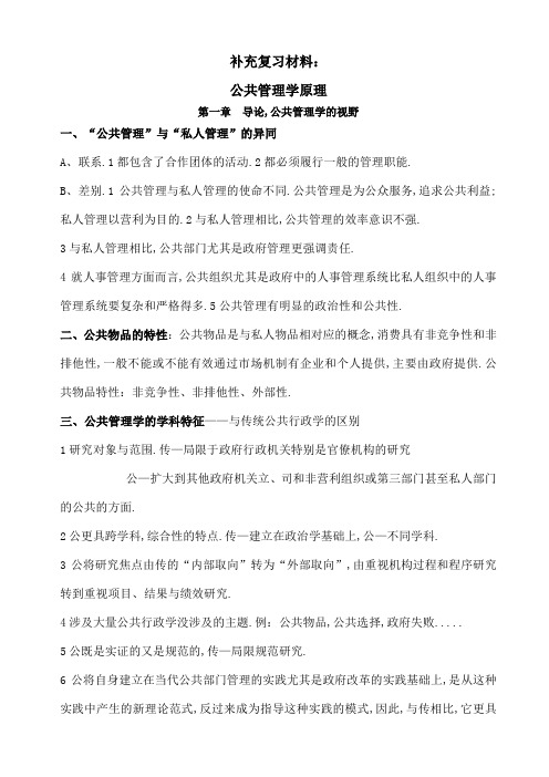 公共管理学原理笔记陈振明