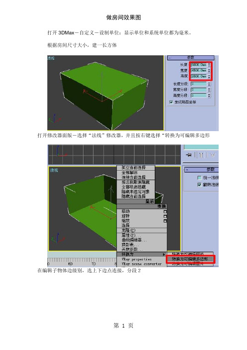 cadmax家装建模实例教程3房间效果图9页word