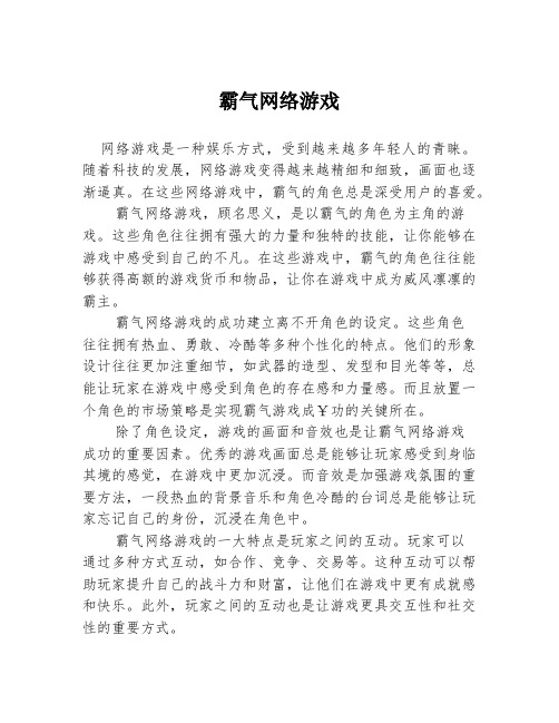 霸气网络游戏