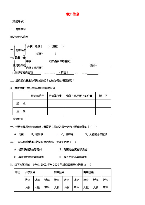 七年级生物下册《12.3 感知信息》导学案