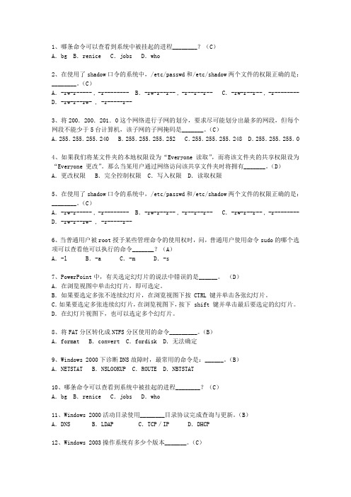 2010香港特别行政区上半年软考网络工程师上、下午一点通