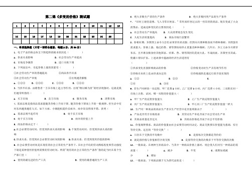 高一经济生活第二课