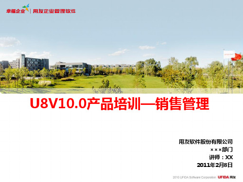 U8V10.0产品培训—销售管理.pptx