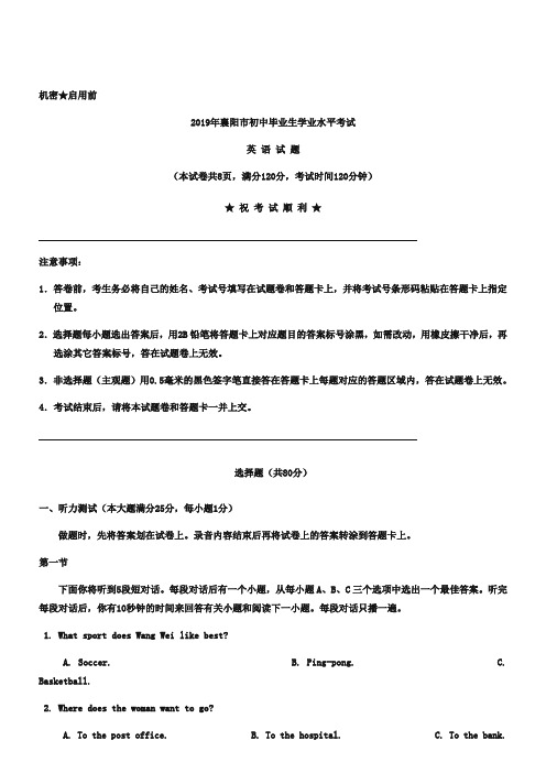 2019年中考试卷：英语(湖北省襄阳卷)及答案解析