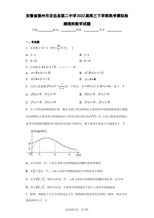 安徽省滁州市定远县第二中学2022届高三下学期高考模拟检测理科数学试题(含答案解析)