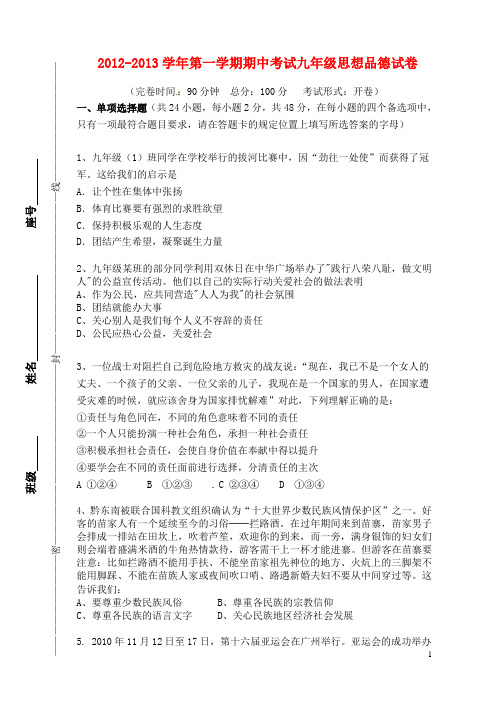 福建省福州市2013届九年级政治上学期期中试题 新人教版