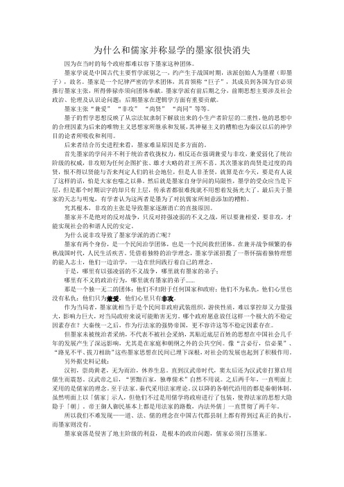 为什么和儒家并称显学的墨家很快消失?