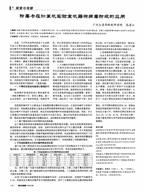 防毒卡在计算机实验室机器狗病毒防范的应用