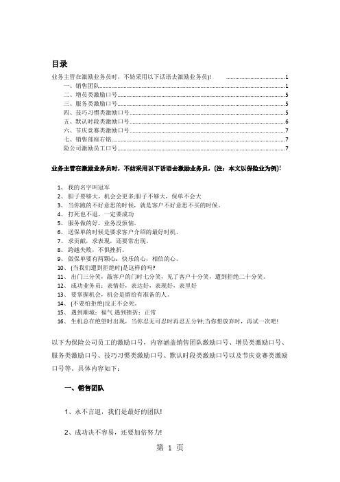 保险公司激励话术word资料8页