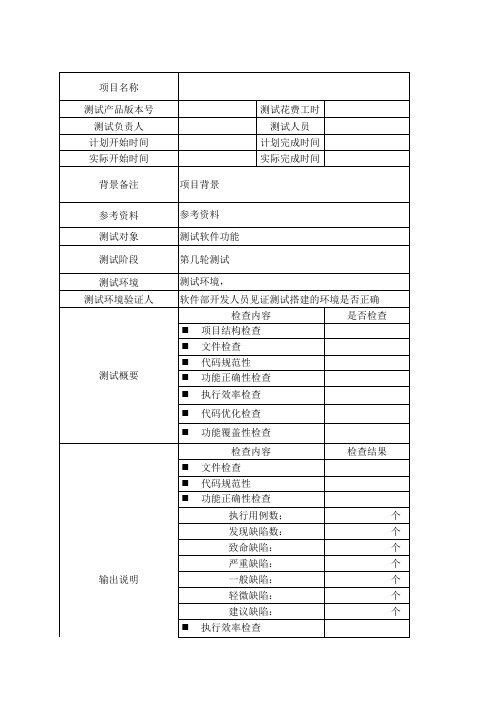 测试阶段性总结报告