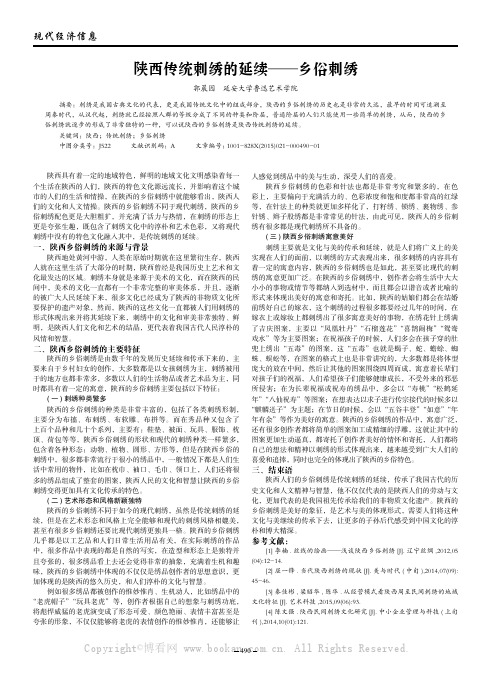 陕西传统刺绣的延续——乡俗刺绣