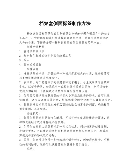 档案盒侧面标签制作方法