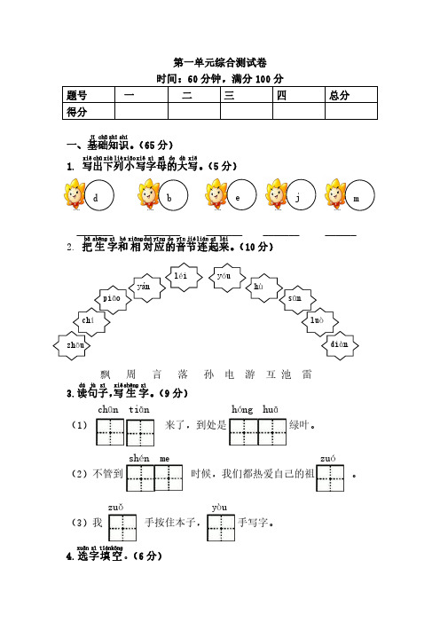 一年级下册语文第一单元综合测试卷(带答案)