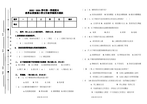 5年级常识期末试卷 含答案