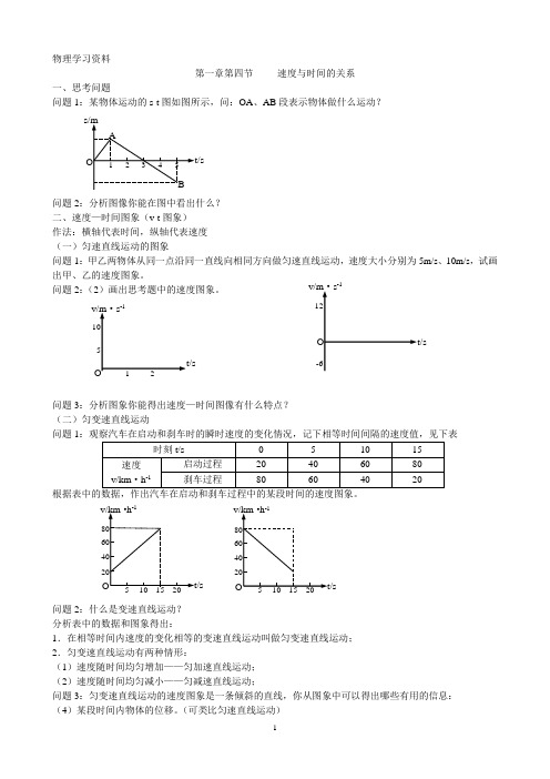 物理学习资料(速度-时间图像)