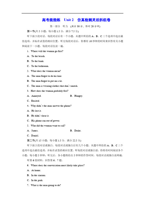 2017-2018学年高中英语浙江专版选修6:高考提能练 Uni