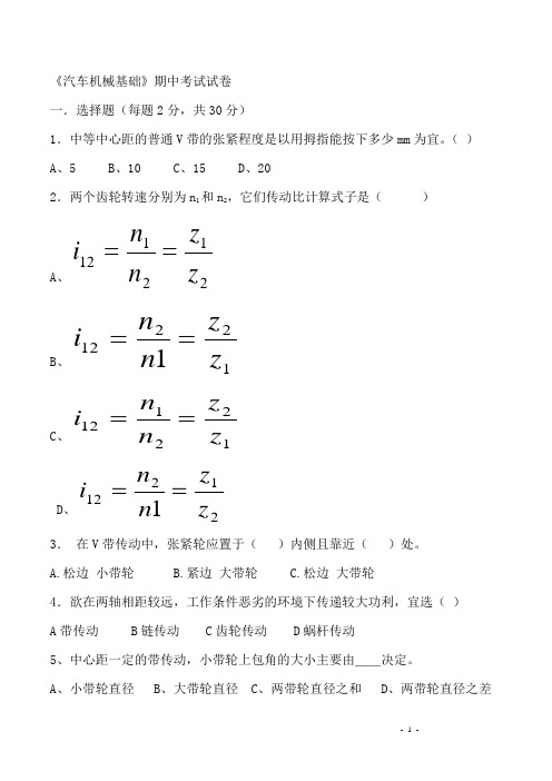 技师班期中考试试卷