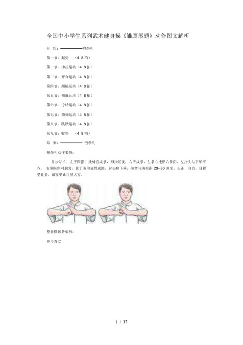 全国中小学生系列武术健身操《雏鹰展翅》动作图文解析