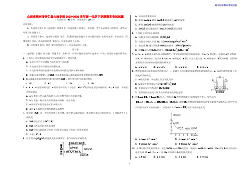2019-2020学年山西省朔州市怀仁县大地学校高一化学下学期期末考试化学试题
