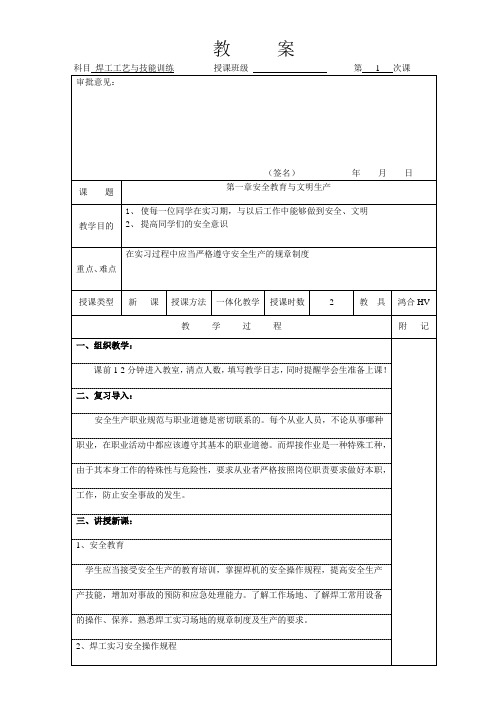 焊接教案