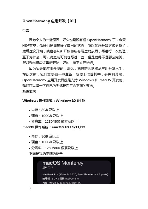 OpenHarmony应用开发【01】