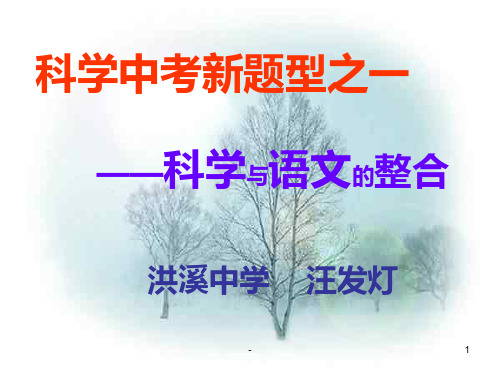 诗句谚语成语中的科学知识(201911整理)PPT课件