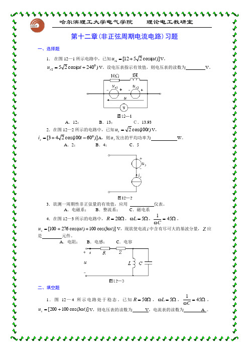 电路作业第12章