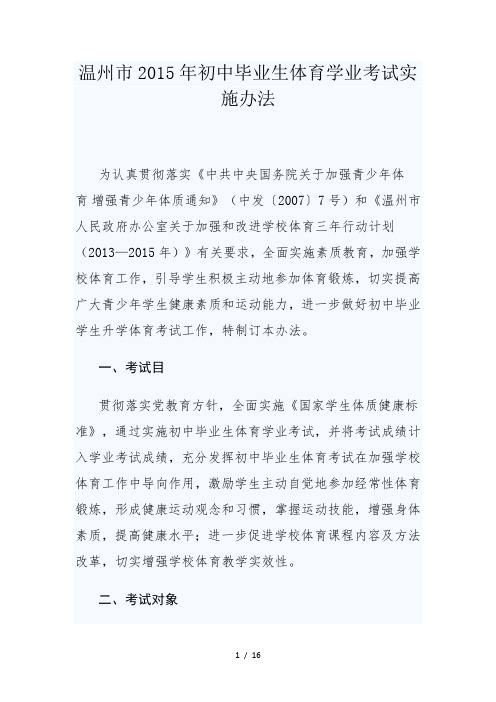 温州市初中毕业生体育考试细则及评分标准