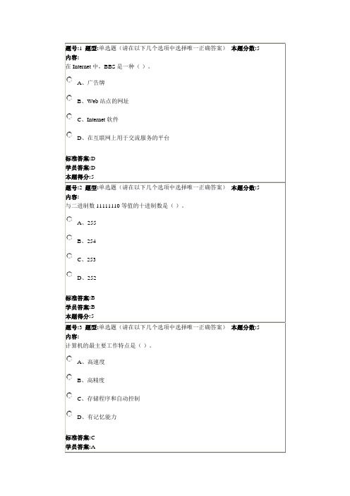 华理工夜大计算机应用基础(本)作业2套