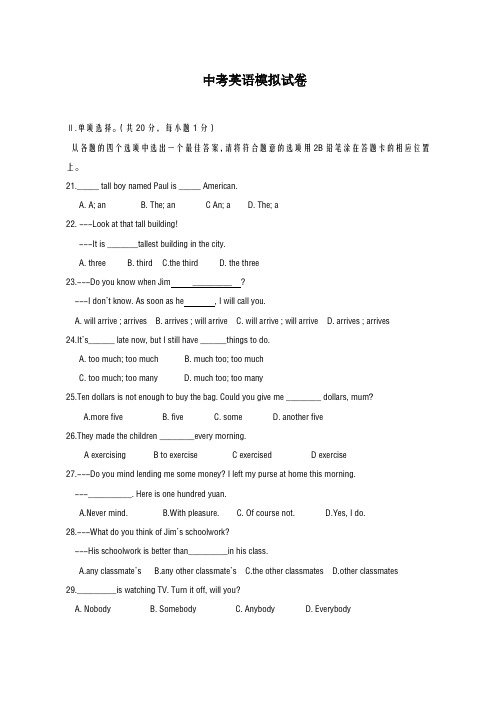 2020-2021学年辽宁省九年级第二次模拟考试英语试题1及答案