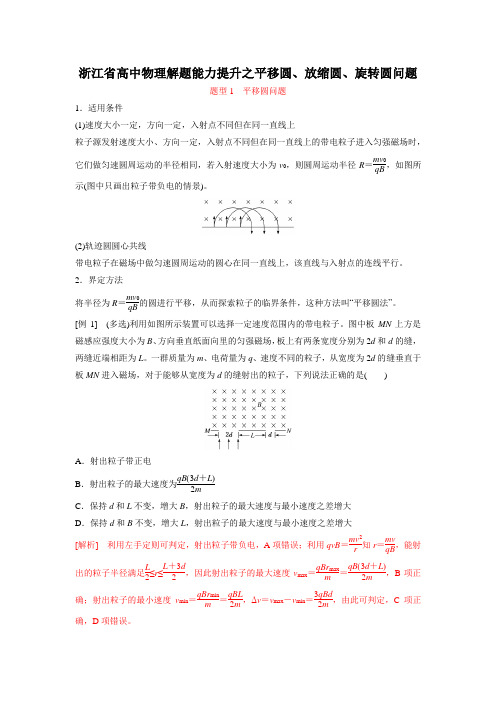 专题06 平移圆、放缩圆、旋转圆问题(解析版)