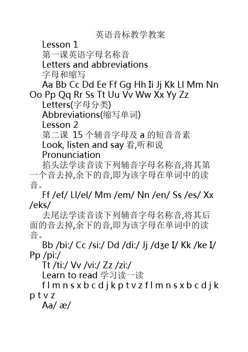 英语音标教学教案