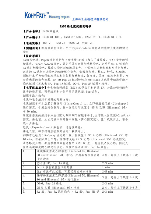 巴氏染色液EA 染色液使用说明书