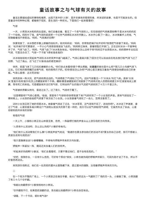 童话故事之与气球有关的故事