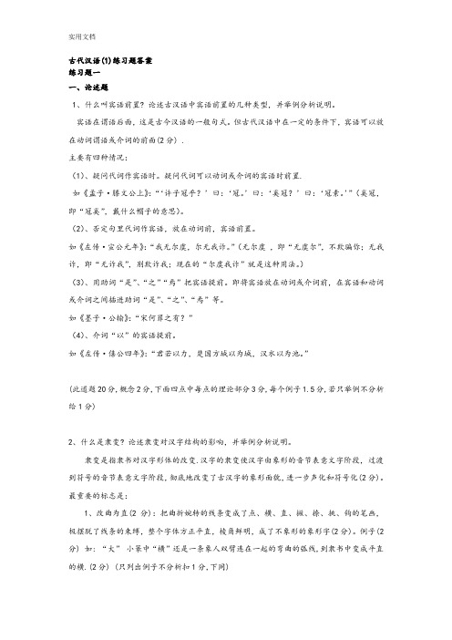 古代汉语练习题问题详解